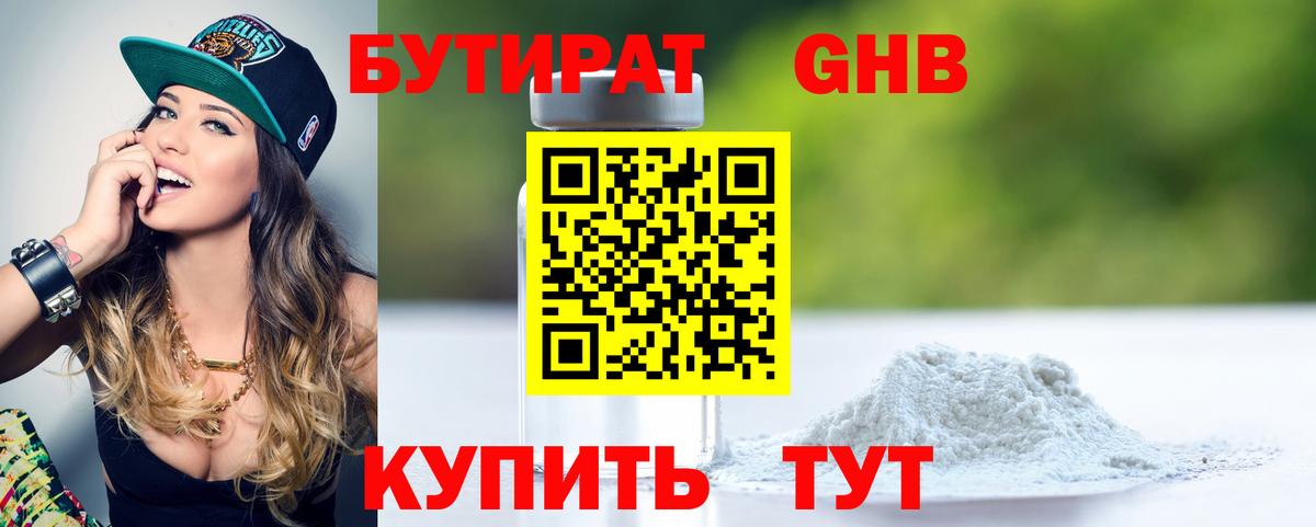 БУТИРАТ бутандиол Кудрово