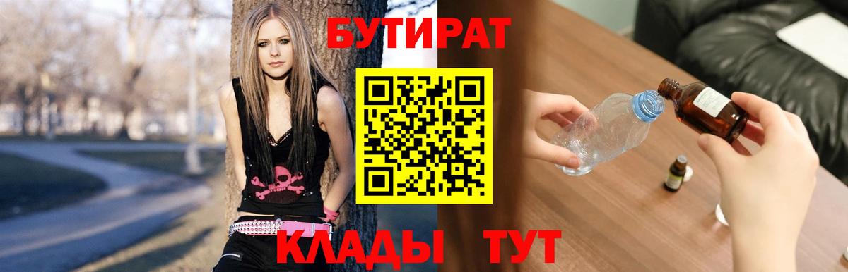 Бутират бутандиол  Вход с VPN  Кудрово 