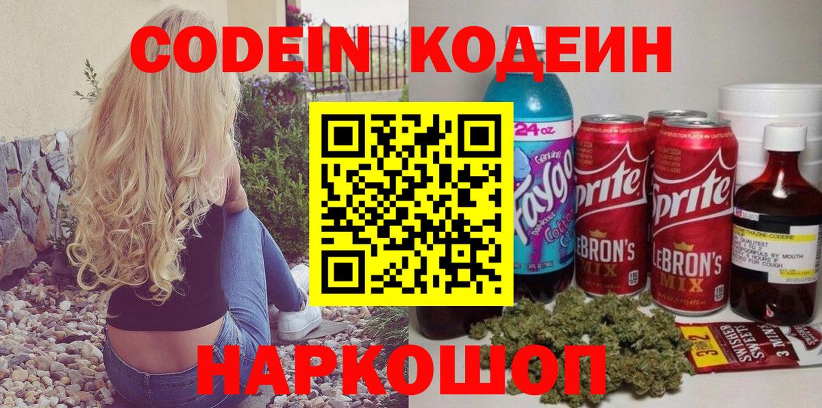 Codein Purple Drank Кудрово