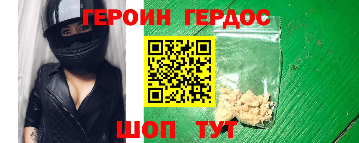 ГЕРОИН гречка Кудрово