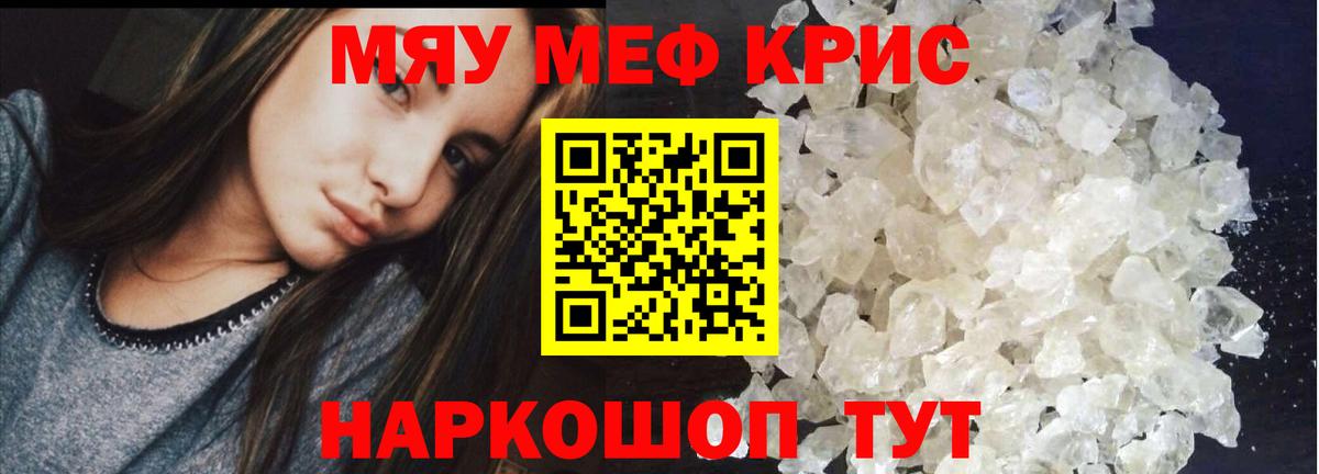 Мефедрон  Вход с VPN  МЕФ 4 MMC  МЯУ-МЯУ  Мефедрон VHQ  Кудрово 